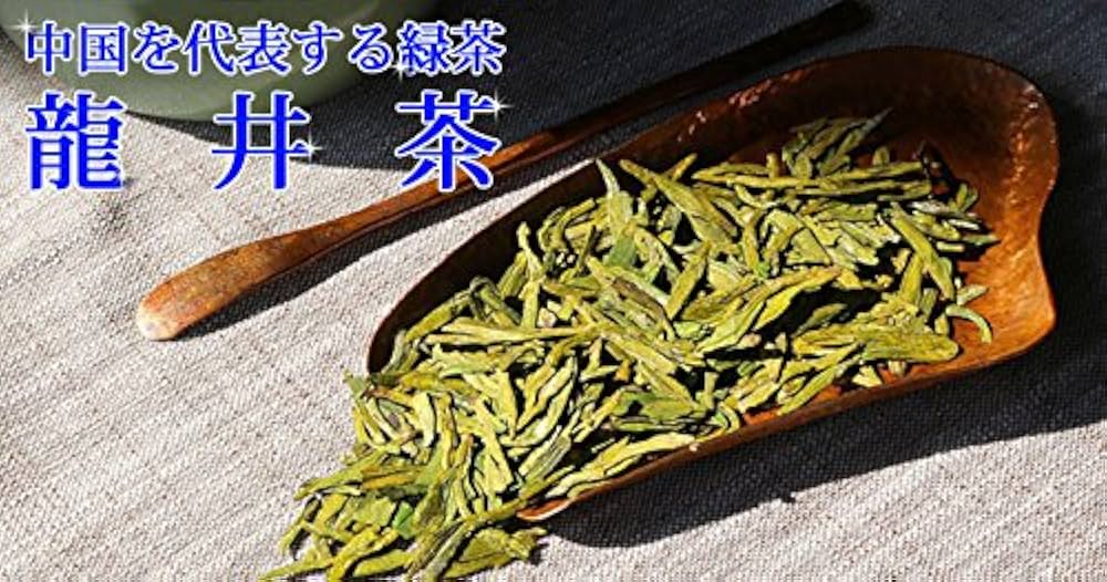 西湖龙井　緑茶　250g 楽天市場】中国茶 緑茶西湖龍井茶(緑茶)250g茶葉 中国緑茶 龍井